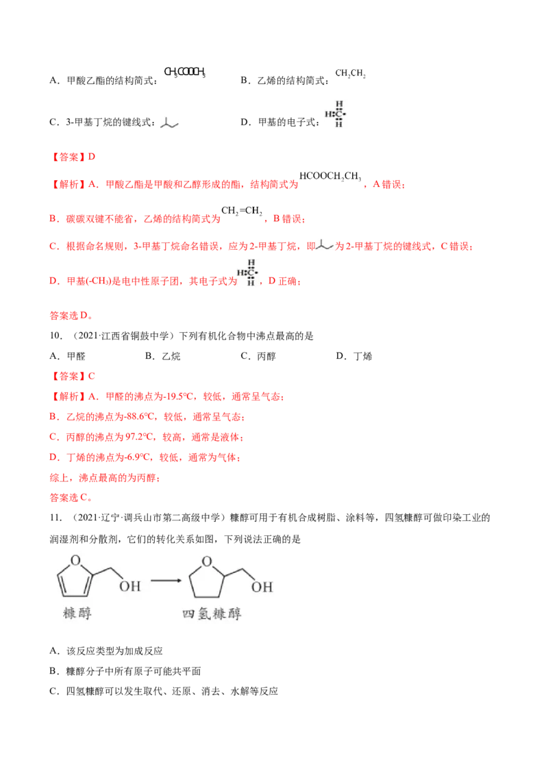 第三章章末测试（基础）（人教版2019选择性必修3）（解析版）_高化_595801221724高中化学新人教版选择性必修一二三电子版教案PPT课件高中试卷_选择性必修3册（人教版）_专项练习