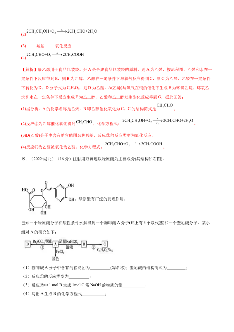 第三章章末测试（基础）（人教版2019选择性必修3）（解析版）_高化_595801221724高中化学新人教版选择性必修一二三电子版教案PPT课件高中试卷_选择性必修3册（人教版）_专项练习