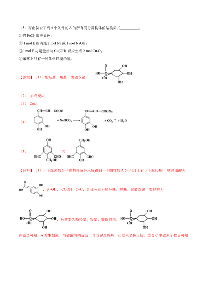 第三章章末测试（基础）（人教版2019选择性必修3）（解析版）_高化_595801221724高中化学新人教版选择性必修一二三电子版教案PPT课件高中试卷_选择性必修3册（人教版）_专项练习