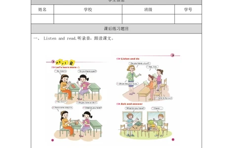 15Unit5Ihaveabag.PartB_国家课_课后练习_26春四年级上下册人教版_四上英语合集人教版PEP英语四年级上册新教材（教学视频+课件+动画+音频+练习+教案）_17练习资料_《小学英语》