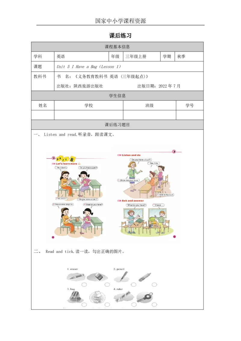 15Unit5Ihaveabag.PartB_国家课_课后练习_26春四年级上下册人教版_四上英语合集人教版PEP英语四年级上册新教材（教学视频+课件+动画+音频+练习+教案）_17练习资料_《小学英语》