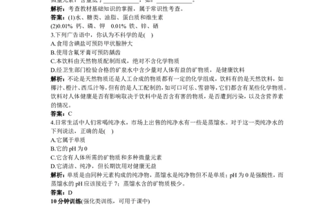 同步测控优化训练（课题2　化学元素与人体健康）_初中化学_01.人教版初中化学_01.初中化学课件PPT--教案--试题_初中化学18年试卷_人教版九年级化学下册2018