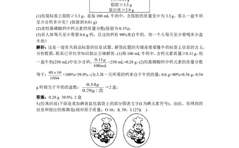 同步测控优化训练（课题2　化学元素与人体健康）_初中化学_01.人教版初中化学_01.初中化学课件PPT--教案--试题_初中化学18年试卷_人教版九年级化学下册2018