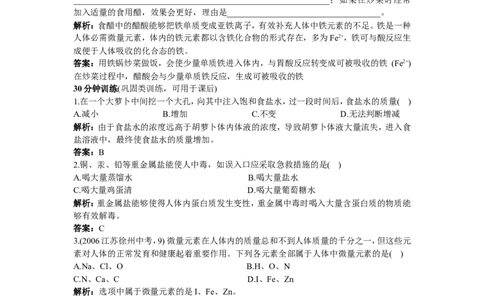 同步测控优化训练（课题2　化学元素与人体健康）_初中化学_01.人教版初中化学_01.初中化学课件PPT--教案--试题_初中化学18年试卷_人教版九年级化学下册2018