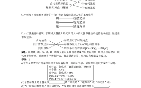 同步测控优化训练（课题2　化学元素与人体健康）_初中化学_01.人教版初中化学_01.初中化学课件PPT--教案--试题_初中化学18年试卷_人教版九年级化学下册2018