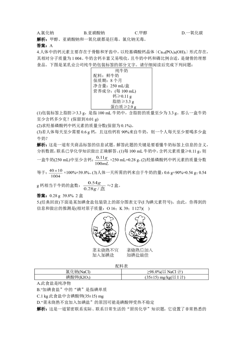 同步测控优化训练（课题2　化学元素与人体健康）_初中化学_01.人教版初中化学_01.初中化学课件PPT--教案--试题_初中化学18年试卷_人教版九年级化学下册2018