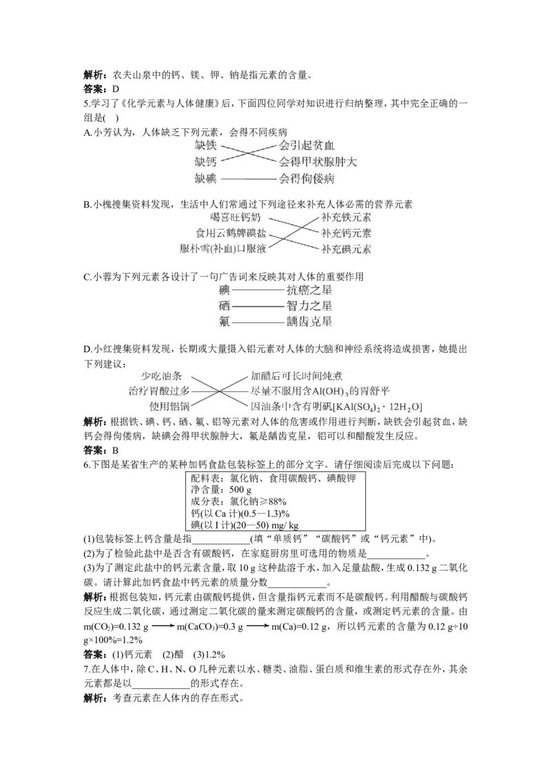 同步测控优化训练（课题2　化学元素与人体健康）_初中化学_01.人教版初中化学_01.初中化学课件PPT--教案--试题_初中化学18年试卷_人教版九年级化学下册2018