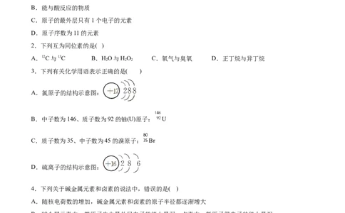 第四章物质结构元素周期律过关测试基础卷-2020-2021学年高一化学单元复习一遍过（人教版2019必修第一册）（原卷版）_高化_2025春-人教版高中化学_01新版高中化学必修一_6.期末复习
