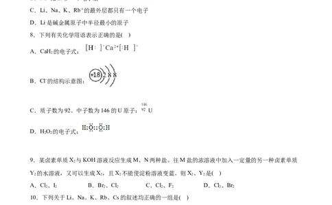 第四章物质结构元素周期律过关测试基础卷-2020-2021学年高一化学单元复习一遍过（人教版2019必修第一册）（原卷版）_高化_2025春-人教版高中化学_01新版高中化学必修一_6.期末复习