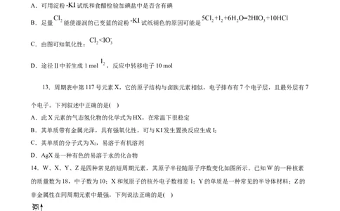 第四章物质结构元素周期律过关测试基础卷-2020-2021学年高一化学单元复习一遍过（人教版2019必修第一册）（原卷版）_高化_2025春-人教版高中化学_01新版高中化学必修一_6.期末复习