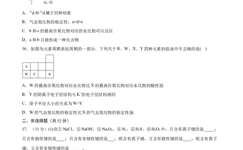 第四章物质结构元素周期律过关测试基础卷-2020-2021学年高一化学单元复习一遍过（人教版2019必修第一册）（原卷版）_高化_2025春-人教版高中化学_01新版高中化学必修一_6.期末复习