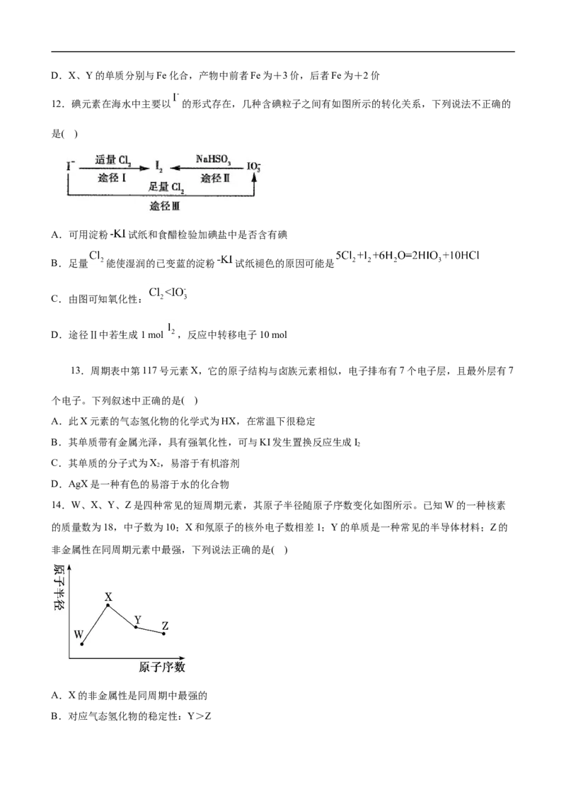 第四章物质结构元素周期律过关测试基础卷-2020-2021学年高一化学单元复习一遍过（人教版2019必修第一册）（原卷版）_高化_2025春-人教版高中化学_01新版高中化学必修一_6.期末复习