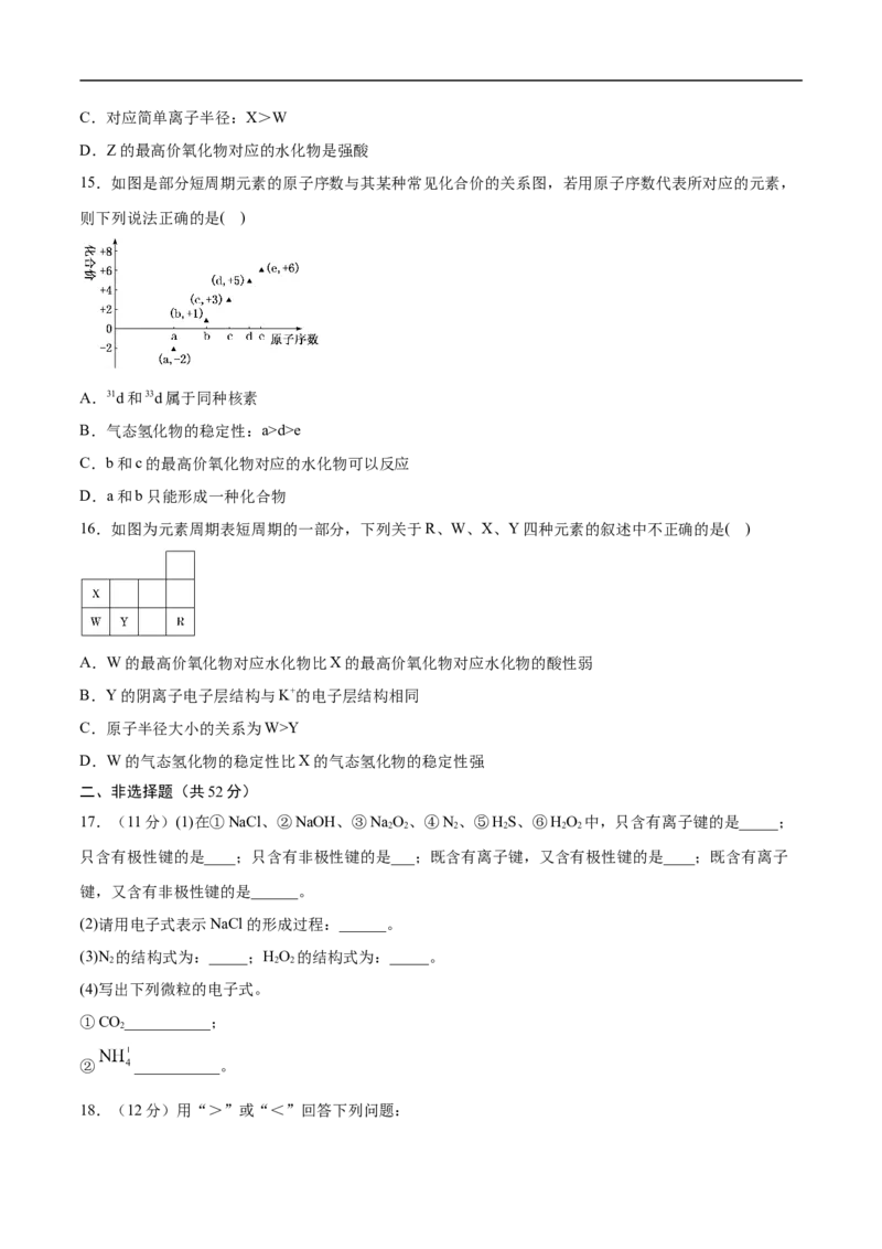 第四章物质结构元素周期律过关测试基础卷-2020-2021学年高一化学单元复习一遍过（人教版2019必修第一册）（原卷版）_高化_2025春-人教版高中化学_01新版高中化学必修一_6.期末复习