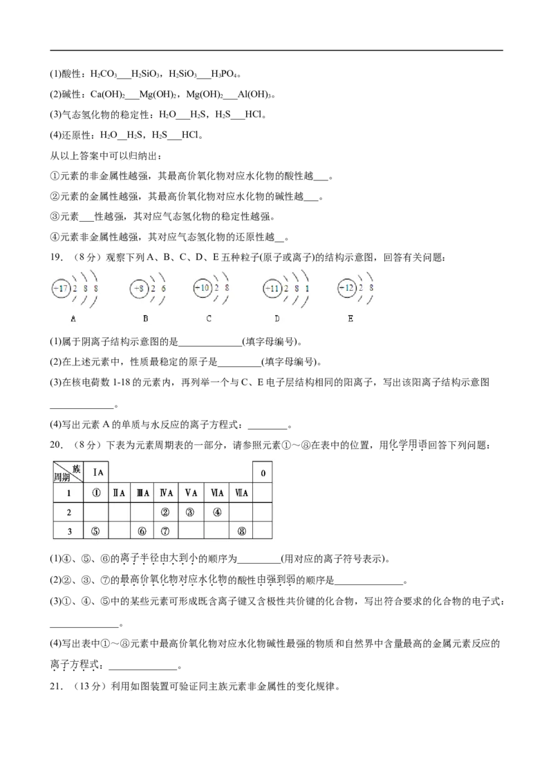 第四章物质结构元素周期律过关测试基础卷-2020-2021学年高一化学单元复习一遍过（人教版2019必修第一册）（原卷版）_高化_2025春-人教版高中化学_01新版高中化学必修一_6.期末复习