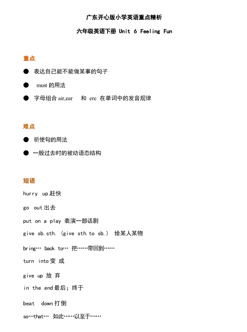 1_《小学各科知识点》_小学英语《知识梳理》3-6年级上下册_下册_开心版小学英语3-6年级下册_六下_unit6