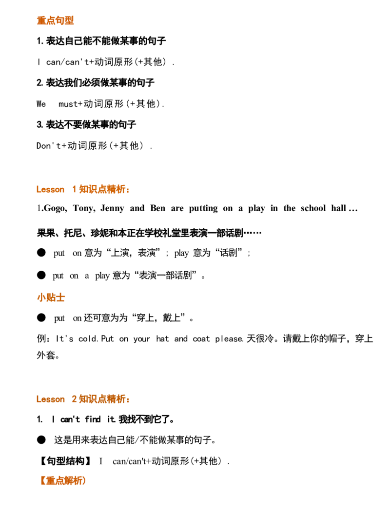 1_《小学各科知识点》_小学英语《知识梳理》3-6年级上下册_下册_开心版小学英语3-6年级下册_六下_unit6