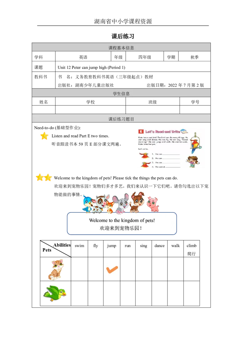 23Unit12PetercanjumphighLesson1_国家课_课后练习_26春四年级上下册人教版_四上英语合集人教版PEP英语四年级上册新教材（教学视频+课件+动画+音频+练习+教案）_17练习资料_《小学英语》