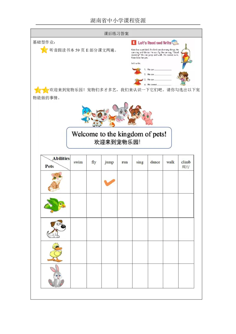 23Unit12PetercanjumphighLesson1_国家课_课后练习_26春四年级上下册人教版_四上英语合集人教版PEP英语四年级上册新教材（教学视频+课件+动画+音频+练习+教案）_17练习资料_《小学英语》