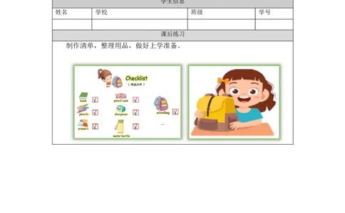 0916一年级英语（人教版）Unit+1+School+（第五课时）-4练习题_26春四年级上下册人教版_四上英语合集人教版PEP英语四年级上册新教材（教学视频+课件+动画+音频+练习+教案）_练习题