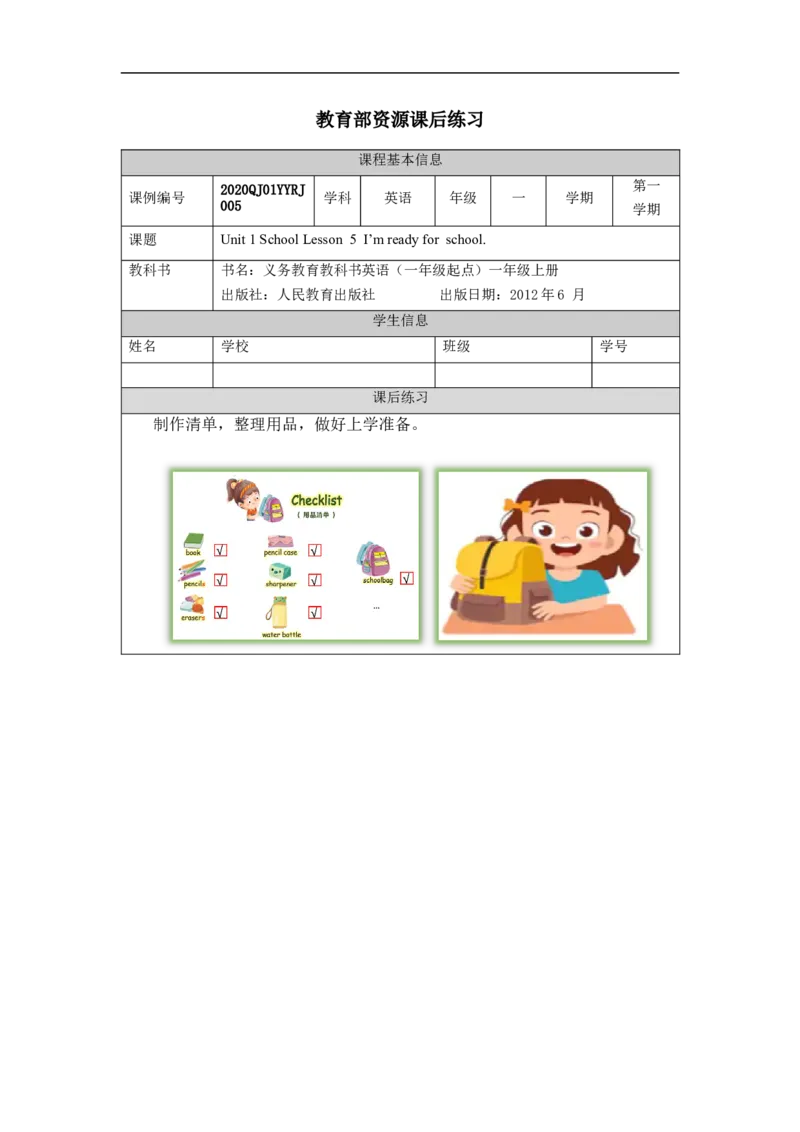 0916一年级英语（人教版）Unit+1+School+（第五课时）-4练习题_26春四年级上下册人教版_四上英语合集人教版PEP英语四年级上册新教材（教学视频+课件+动画+音频+练习+教案）_练习题