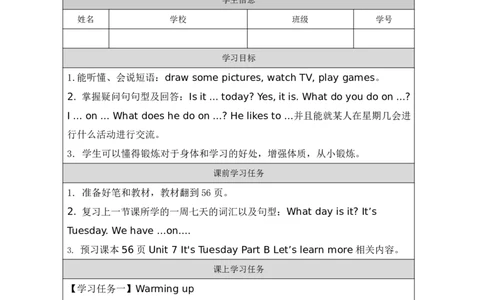 21Unit7It'sTuesday.PartB_国家课_学习任务单_26春四年级上下册人教版_四上英语合集人教版PEP英语四年级上册新教材（教学视频+课件+动画+音频+练习+教案）_17练习资料_《小学英语》