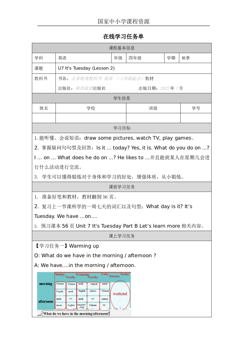 21Unit7It'sTuesday.PartB_国家课_学习任务单_26春四年级上下册人教版_四上英语合集人教版PEP英语四年级上册新教材（教学视频+课件+动画+音频+练习+教案）_17练习资料_《小学英语》