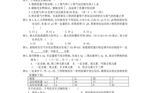 第五单元化学方程式教学案_初中化学_01.人教版初中化学_01.初中化学课件PPT--教案--试题_初中化学全套_化学教案_化学：人教版九年级上册导学案（3套33份）