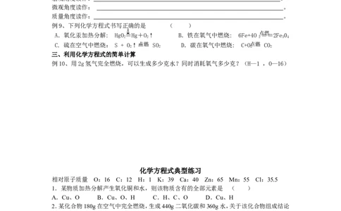 第五单元化学方程式教学案_初中化学_01.人教版初中化学_01.初中化学课件PPT--教案--试题_初中化学全套_化学教案_化学：人教版九年级上册导学案（3套33份）