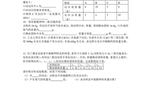 第五单元化学方程式教学案_初中化学_01.人教版初中化学_01.初中化学课件PPT--教案--试题_初中化学全套_化学教案_化学：人教版九年级上册导学案（3套33份）
