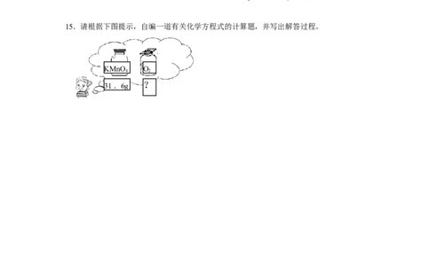 第五单元化学方程式教学案_初中化学_01.人教版初中化学_01.初中化学课件PPT--教案--试题_初中化学全套_化学教案_化学：人教版九年级上册导学案（3套33份）