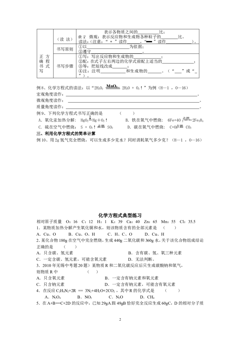 第五单元化学方程式教学案_初中化学_01.人教版初中化学_01.初中化学课件PPT--教案--试题_初中化学全套_化学教案_化学：人教版九年级上册导学案（3套33份）