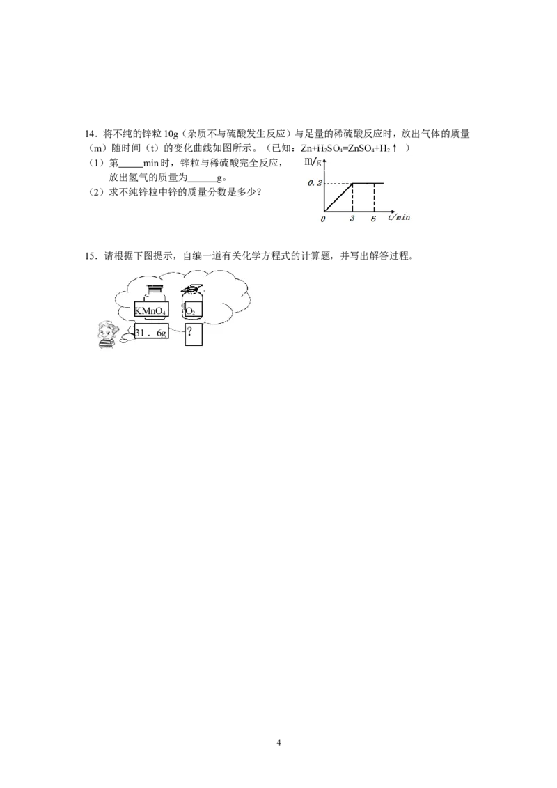 第五单元化学方程式教学案_初中化学_01.人教版初中化学_01.初中化学课件PPT--教案--试题_初中化学全套_化学教案_化学：人教版九年级上册导学案（3套33份）