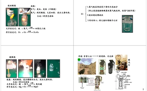爆发的气体&mdash;&mdash;氧气_初中化学_01.人教版初中化学_04.初中化学实验视频_课外化学实验兴趣_第2讲爆发的气体&mdash;&mdash;氧气