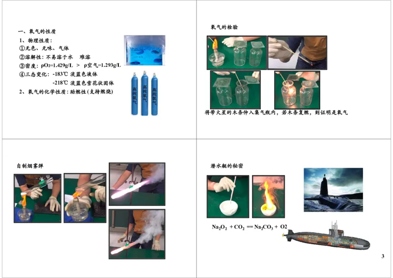 爆发的气体&mdash;&mdash;氧气_初中化学_01.人教版初中化学_04.初中化学实验视频_课外化学实验兴趣_第2讲爆发的气体&mdash;&mdash;氧气