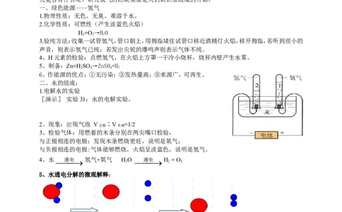 课题3水的组成_初中化学_01.人教版初中化学_01.初中化学课件PPT--教案--试题_初中化学全套_化学教案_化学：人教版九年级上册新版教案（23份）_第4单元