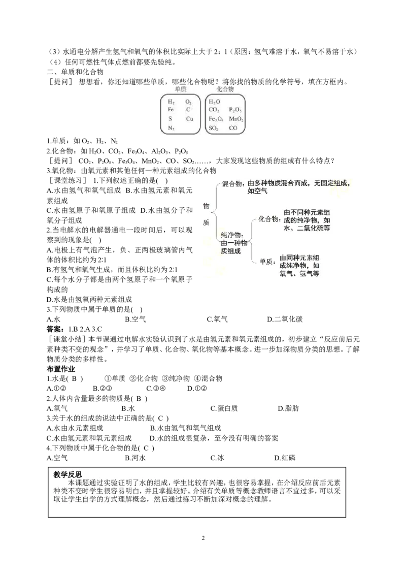 课题3水的组成_初中化学_01.人教版初中化学_01.初中化学课件PPT--教案--试题_初中化学全套_化学教案_化学：人教版九年级上册新版教案（23份）_第4单元