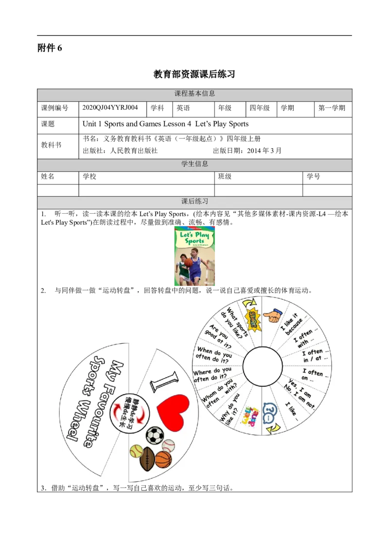 0908四年级英语（人教版）《Unit1+Sports+and+Games》(第四课时)4练习题_26春四年级上下册人教版_四上英语合集人教版PEP英语四年级上册新教材（教学视频+课件+动画+音频+练习+教案）_练习题