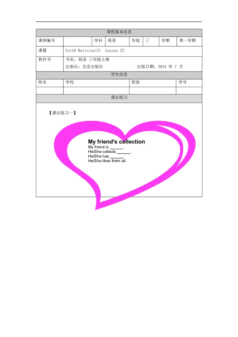 1116三年级英语(北京版)UNIT+EIGHT+REVISION+(1)-4练习题_26春四年级上下册人教版_四上英语合集人教版PEP英语四年级上册新教材（教学视频+课件+动画+音频+练习+教案）_17练习资料_练习题