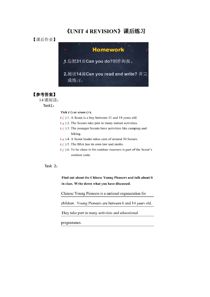 1009六年级英语(北京版)UNIT+4++REVISON-4课后练习_26春四年级上下册人教版_四上英语合集人教版PEP英语四年级上册新教材（教学视频+课件+动画+音频+练习+教案）_17练习资料_6年级上册