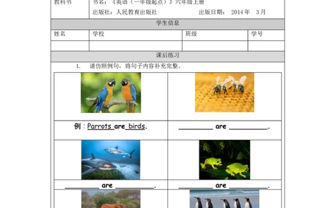 0929六年级英语(人教版)Unit+3+Animal+World+(第一课时)-4练习题_26春四年级上下册人教版_四上英语合集人教版PEP英语四年级上册新教材（教学视频+课件+动画+音频+练习+教案）_17练习资料