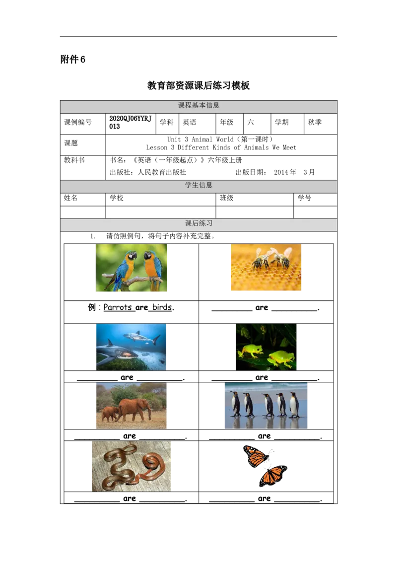 0929六年级英语(人教版)Unit+3+Animal+World+(第一课时)-4练习题_26春四年级上下册人教版_四上英语合集人教版PEP英语四年级上册新教材（教学视频+课件+动画+音频+练习+教案）_17练习资料