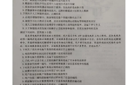 2024届浙江省五校联考高三5月技术试题（Word版）_2024年5月_01按日期_28号_2024届浙江省五校联盟高三下学期5月模拟预测