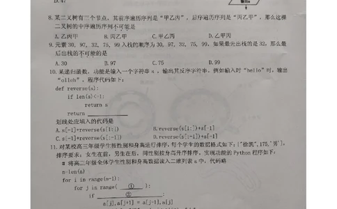 2024届浙江省五校联考高三5月技术试题（Word版）_2024年5月_01按日期_28号_2024届浙江省五校联盟高三下学期5月模拟预测