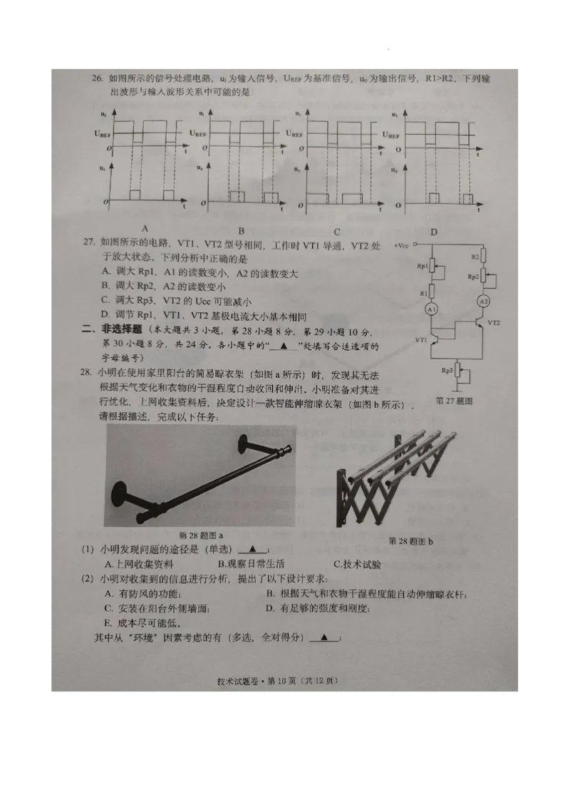 2024届浙江省五校联考高三5月技术试题（Word版）_2024年5月_01按日期_28号_2024届浙江省五校联盟高三下学期5月模拟预测
