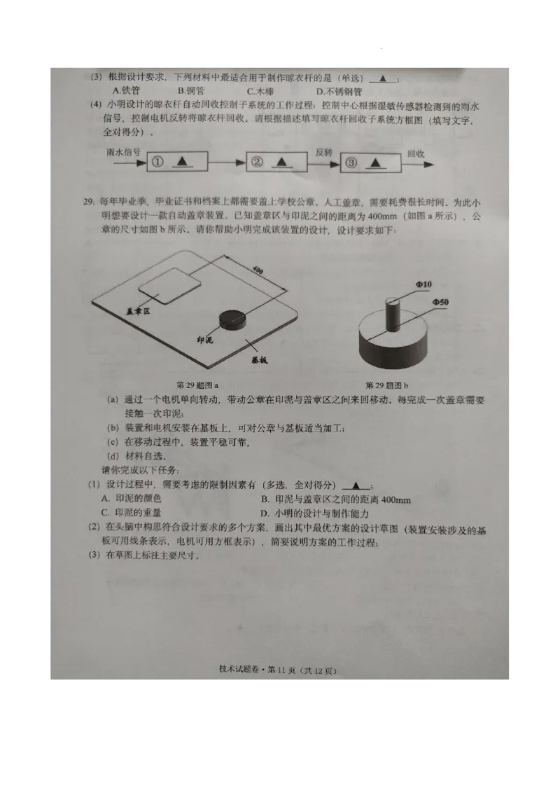 2024届浙江省五校联考高三5月技术试题（Word版）_2024年5月_01按日期_28号_2024届浙江省五校联盟高三下学期5月模拟预测