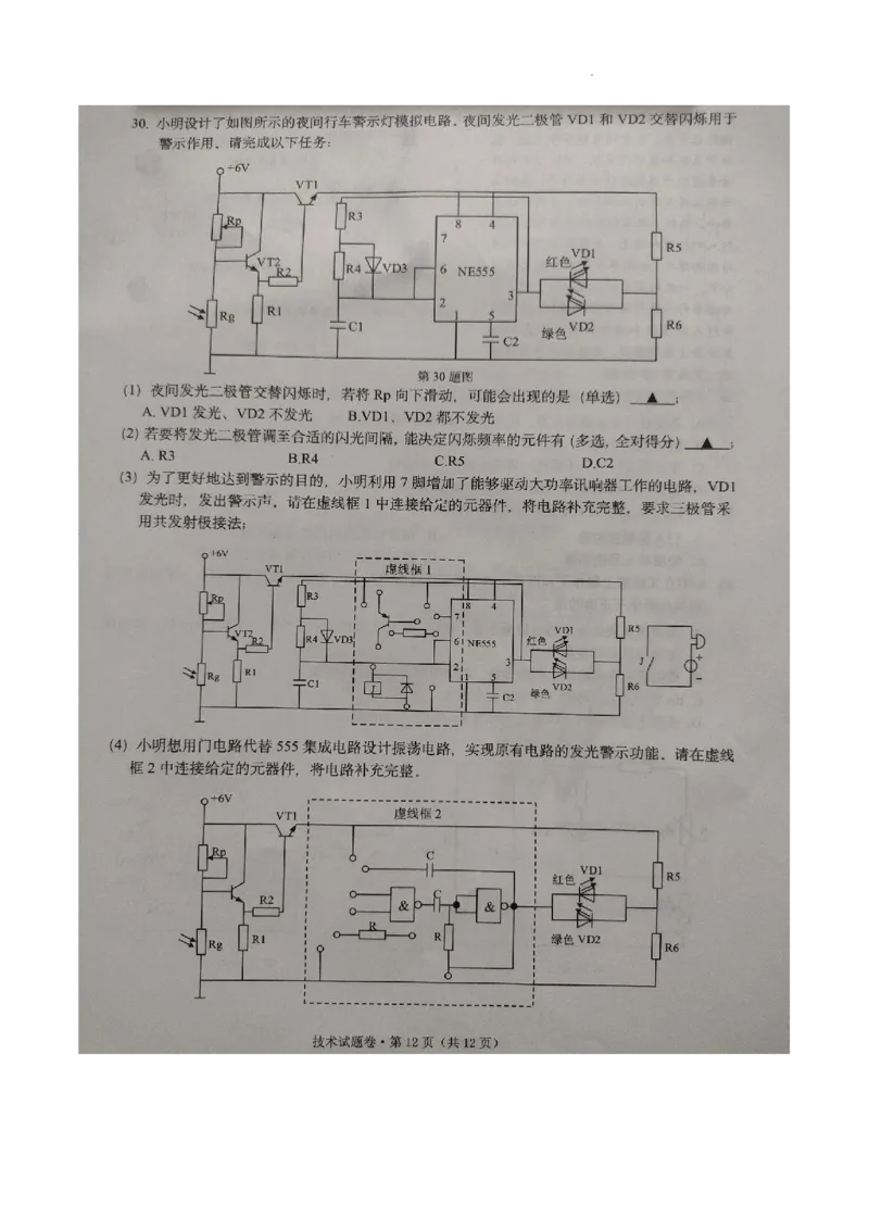 2024届浙江省五校联考高三5月技术试题（Word版）_2024年5月_01按日期_28号_2024届浙江省五校联盟高三下学期5月模拟预测