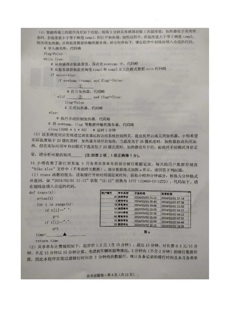 2024届浙江省五校联考高三5月技术试题（Word版）_2024年5月_01按日期_28号_2024届浙江省五校联盟高三下学期5月模拟预测