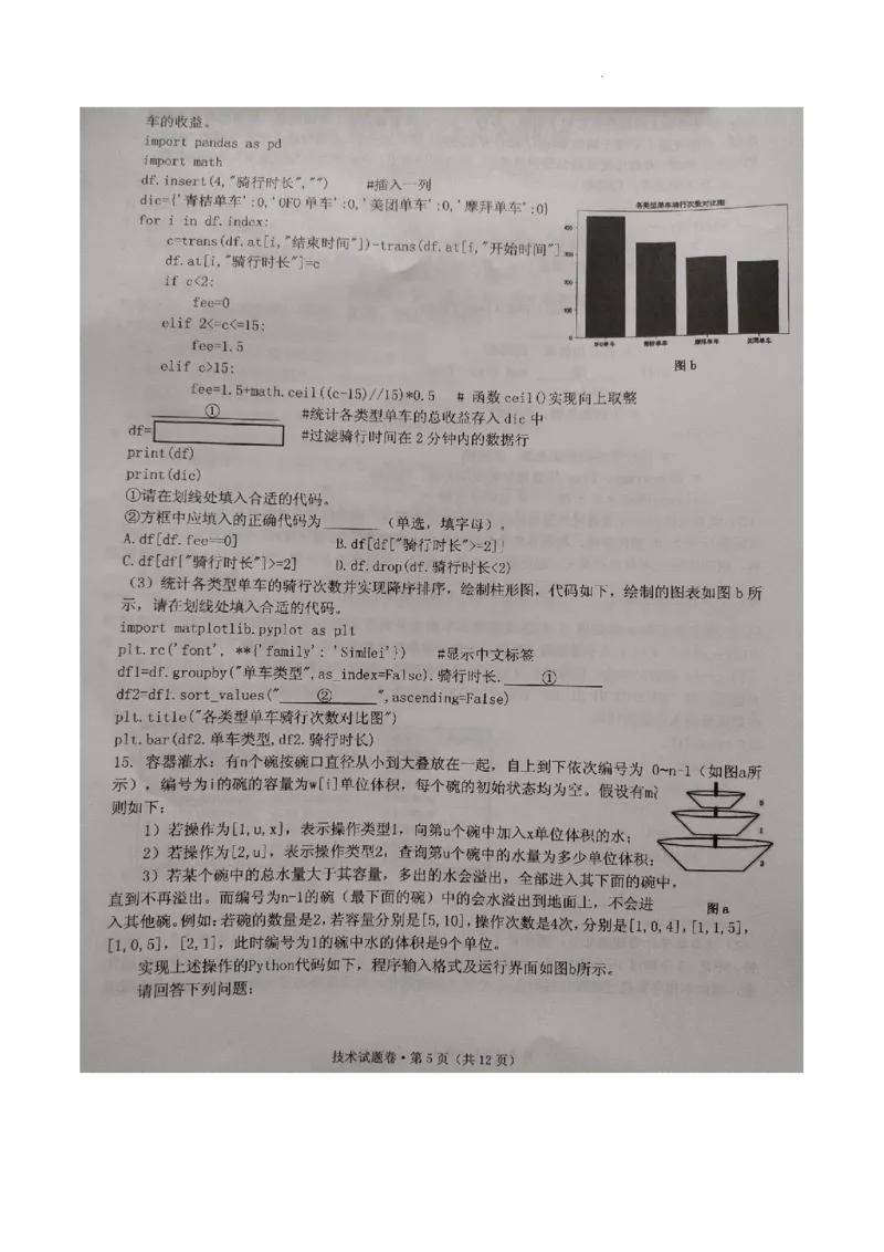 2024届浙江省五校联考高三5月技术试题（Word版）_2024年5月_01按日期_28号_2024届浙江省五校联盟高三下学期5月模拟预测