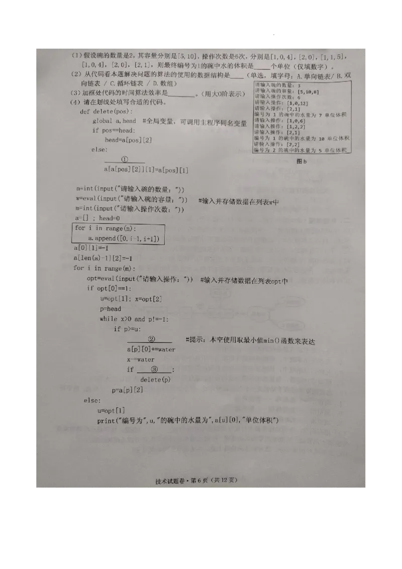 2024届浙江省五校联考高三5月技术试题（Word版）_2024年5月_01按日期_28号_2024届浙江省五校联盟高三下学期5月模拟预测
