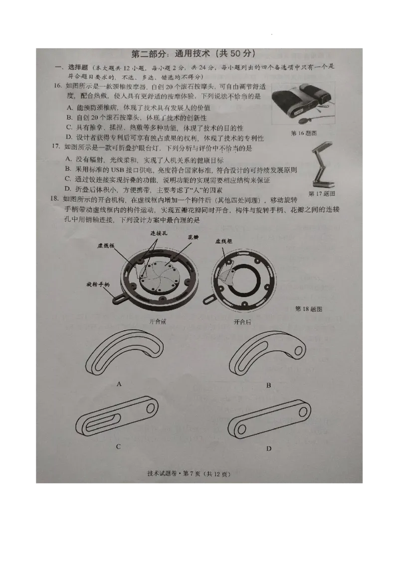 2024届浙江省五校联考高三5月技术试题（Word版）_2024年5月_01按日期_28号_2024届浙江省五校联盟高三下学期5月模拟预测